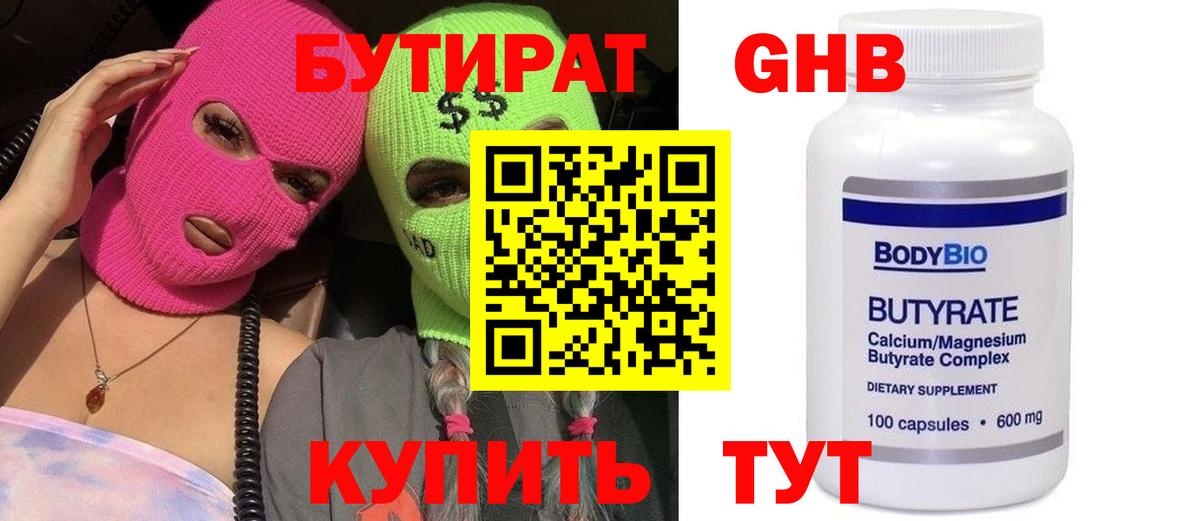 БУТИРАТ бутик Богданович